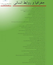 جغرافیا و روابط انسانی