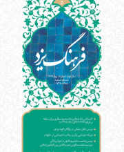فرهنگ یزد