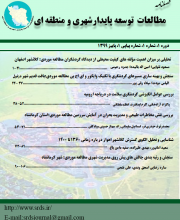 مطالعات توسعه پایدار شهری و منطقه ای