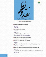 نقد و نظر