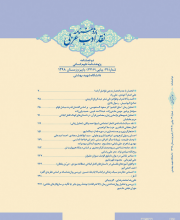 پژوهشنامه نقد ادب عربی