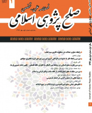 صلح پژوهی اسلامی