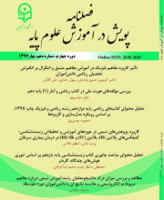 پویش در آموزش علوم پایه