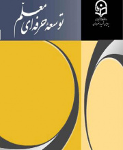 توسعه حرفه ای معلم