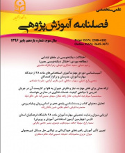 آموزش پژوهی