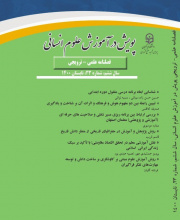 پویش در آموزش علوم انسانی