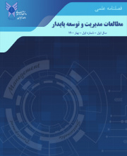 مطالعات مدیریت و توسعه پایدار