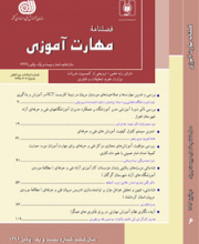 مهارت آموزی