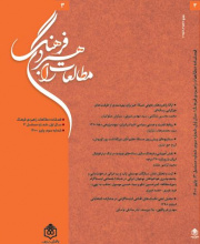 مطالعات راهبردی فرهنگ