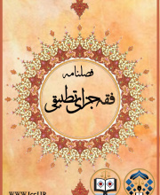 فقه جزای تطبیقی