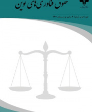 حقوق فناوری های نوین