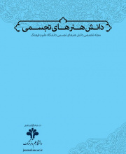 دانش هنرهای تجسمی