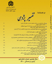 تفسیرپژوهی