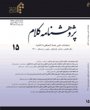 پژوهشنامه کلام