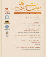 مطالعات زبان فارسی (شفای دل سابق)