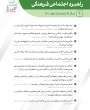 راهبرد اجتماعی فرهنگی