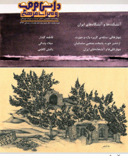 دانش مرمت و میراث فرهنگی