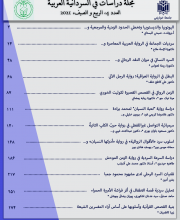 دراسات فی السردانیه العربیه