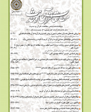 مطالعات قرآن و حدیث