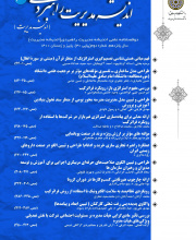 اندیشه مدیریت راهبردی