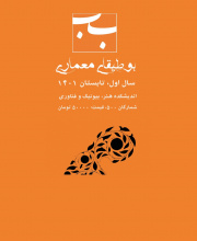بوطیقای معماری