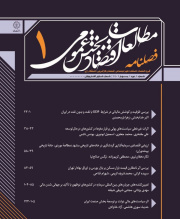 مطالعات اقتصاد بخش عمومی