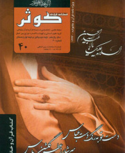 کوثر