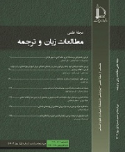 مطالعات زبان و ترجمه