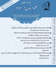 علم و تمدن در اسلام (تمدن اسلامی و دین پژوهی سابق)