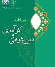 دین پژوهی و کارآمدی