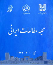 مطالعات ایرانی