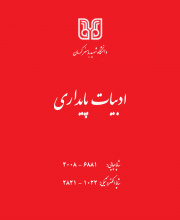 ادبیات پایداری