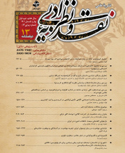 نقد و نظریه ادبی