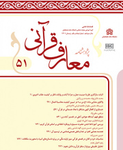 پژوهشنامه معارف قرآنی (آفاق دین)