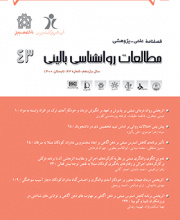 مطالعات روان شناسی بالینی