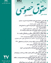 پژوهش حقوق خصوصی