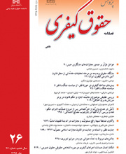 پژوهش حقوق کیفری
