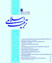 تربیت اسلامی