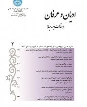 ادیان و عرفان