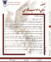 زبان و ادب فارسی (آزاد سنندج)