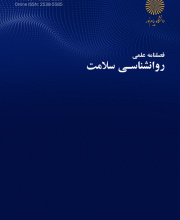 روان شناسی سلامت