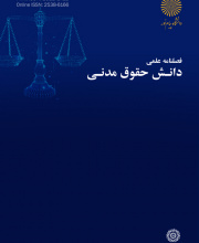 دانش حقوق مدنی