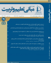 پژوهشنامه مبانی تعلیم و تربیت