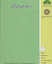 دست آوردهای روان شناختی
