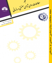 مطالعات روانشناسی صنعتی و سازمانی