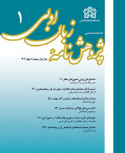 پژوهشنامه زبان ادبی
