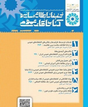 تحقیقات اطلاع رسانی و کتابخانه های عمومی (پیام کتابخانه سابق)