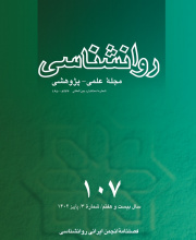روانشناسی
