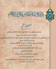 پژوه نامه فقه و علوم اسلامی