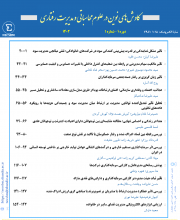 کاوش های نوین در علوم محاسباتی و مدیریت رفتاری